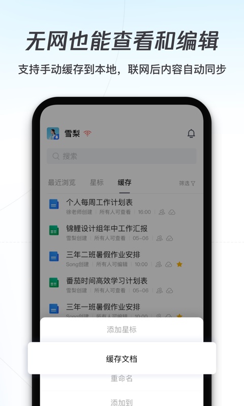 腾讯文档软件截图4