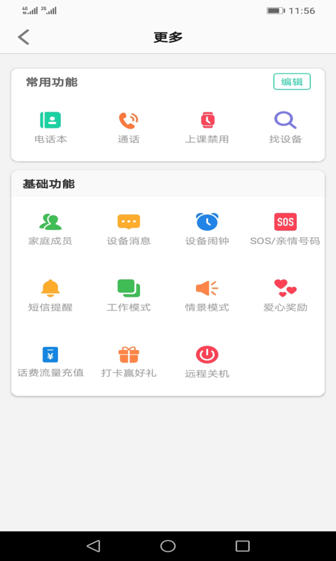 安全守护2软件截图1