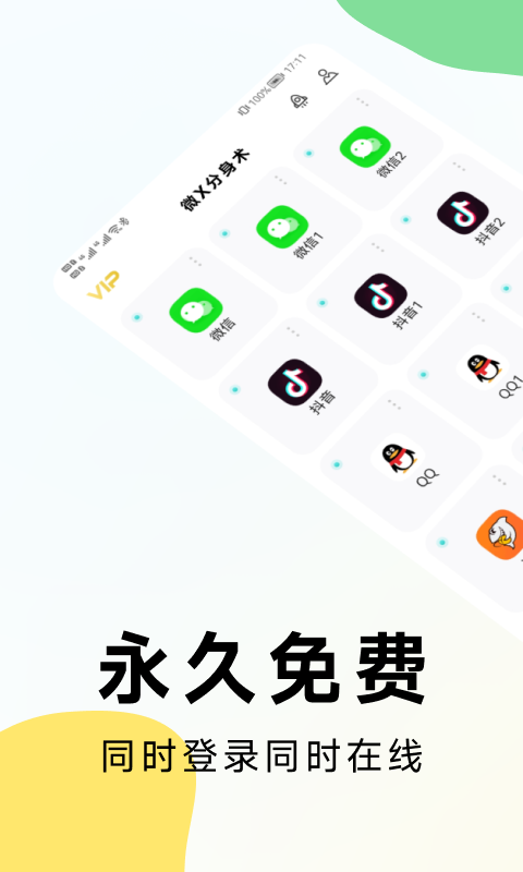 分身版软件软件截图0