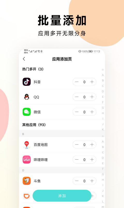 分身版软件软件截图2