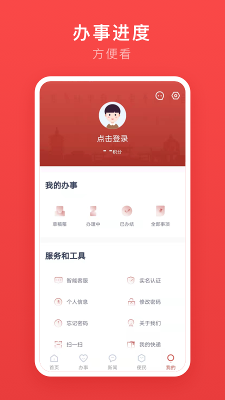 安馨办软件截图3