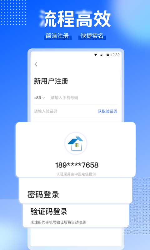 CCB建融家园软件截图3