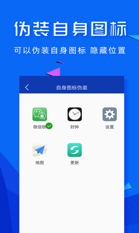 应用密码锁软件截图1