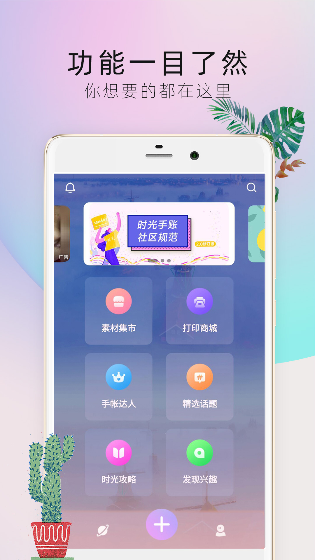 时光手帐Pro软件截图1