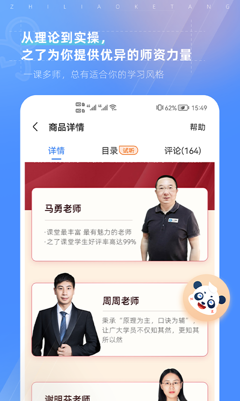 之了课堂软件截图1