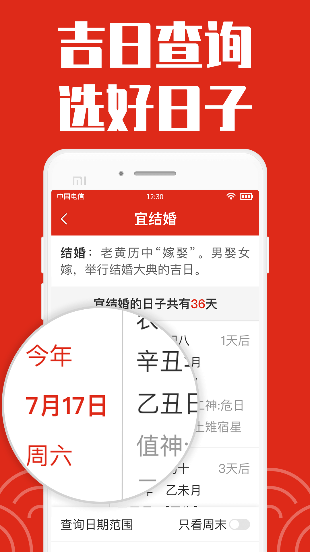 日历大字版软件截图3