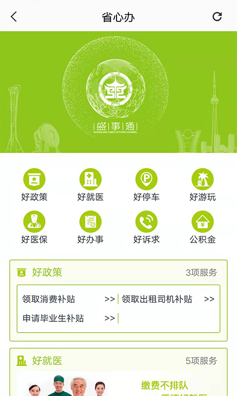 盛事通软件截图1