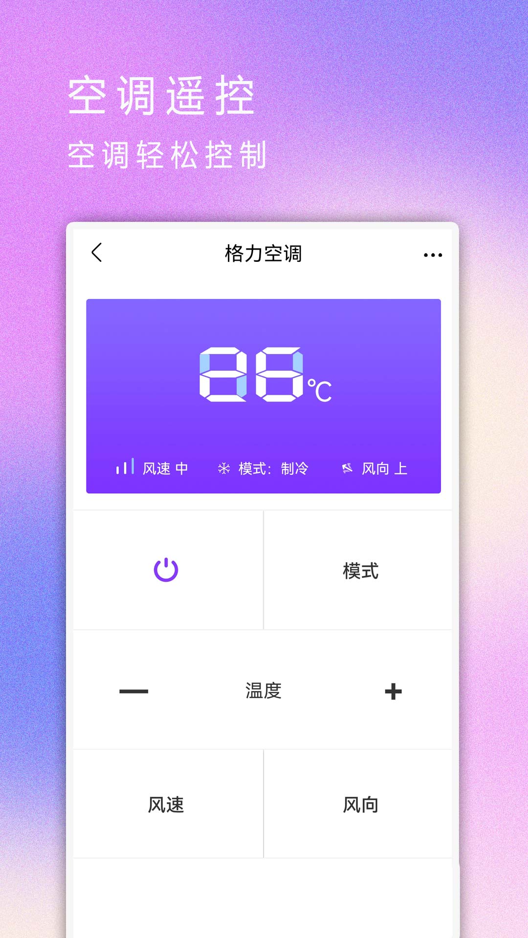 红外遥控器软件截图1