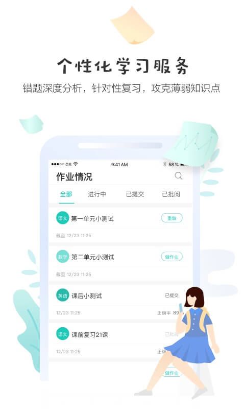 生学堂学生端软件截图2