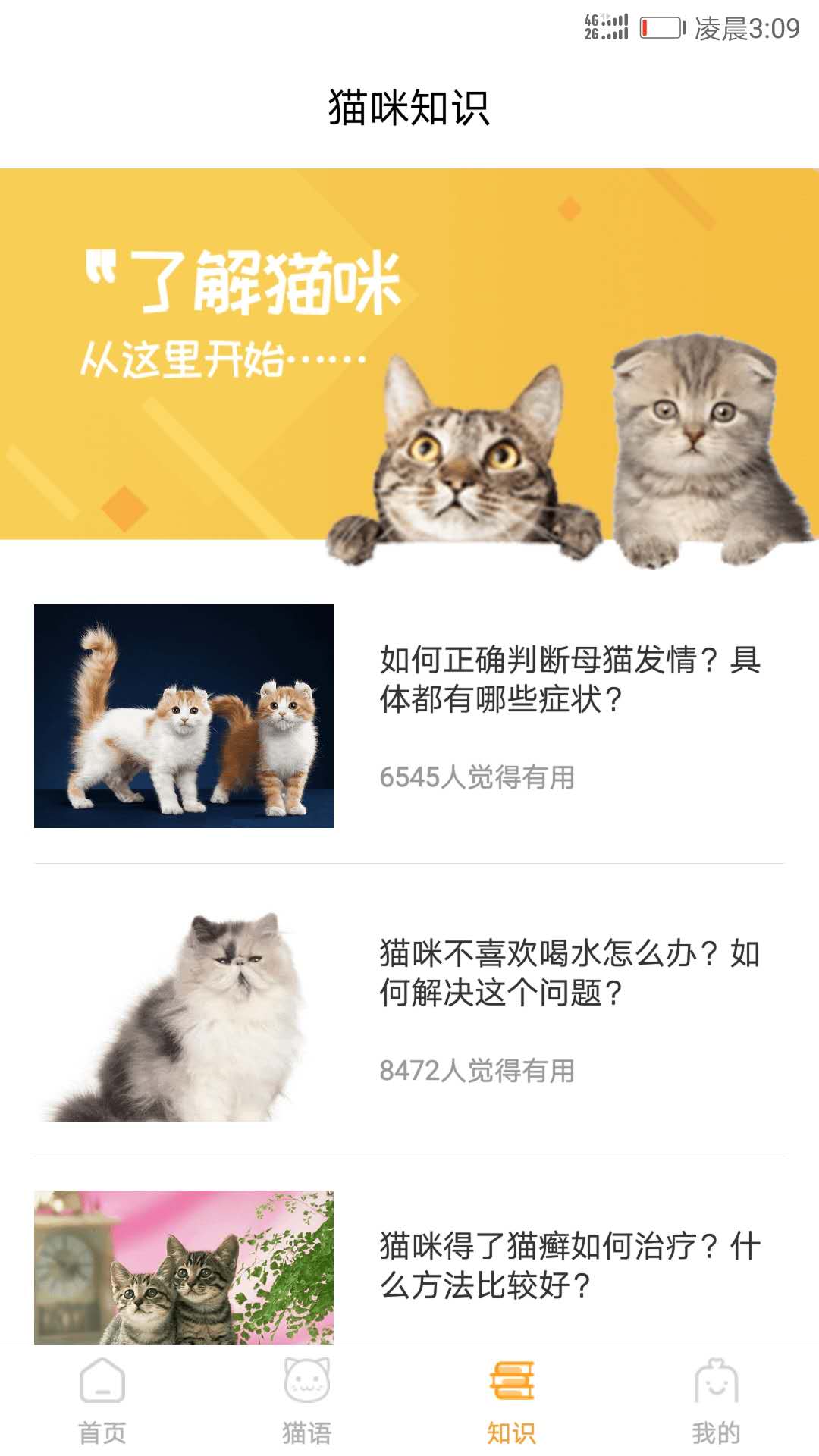 猫咪翻译器软件截图3