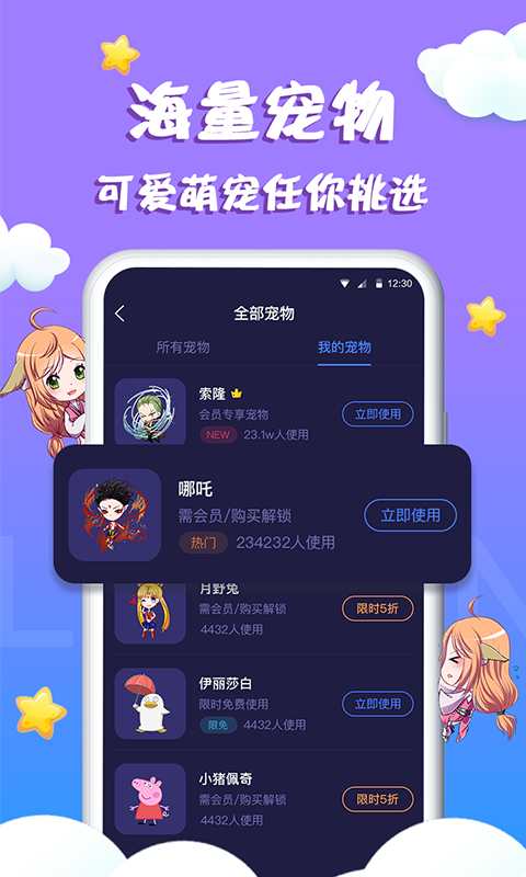 桌面宠物软件截图3