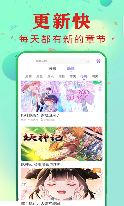 免费看漫画大全软件截图1