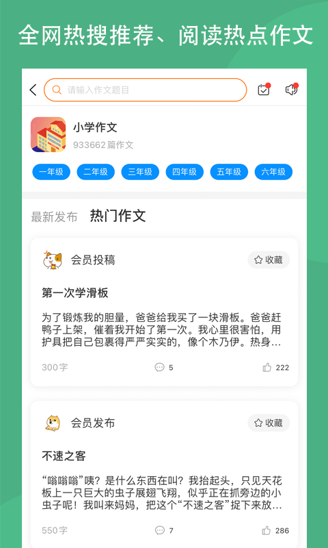 作文吧软件截图3