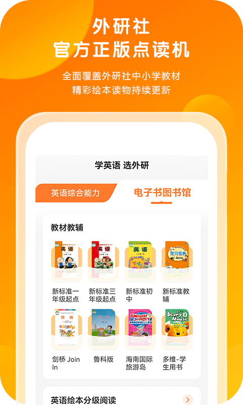 外研通软件截图2