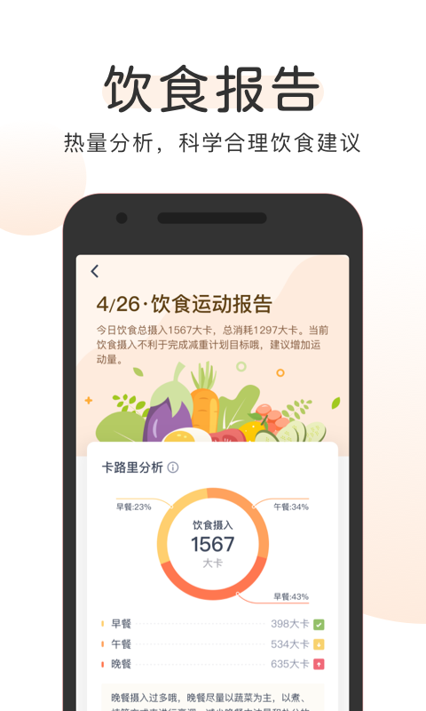 OKOK健康软件截图3