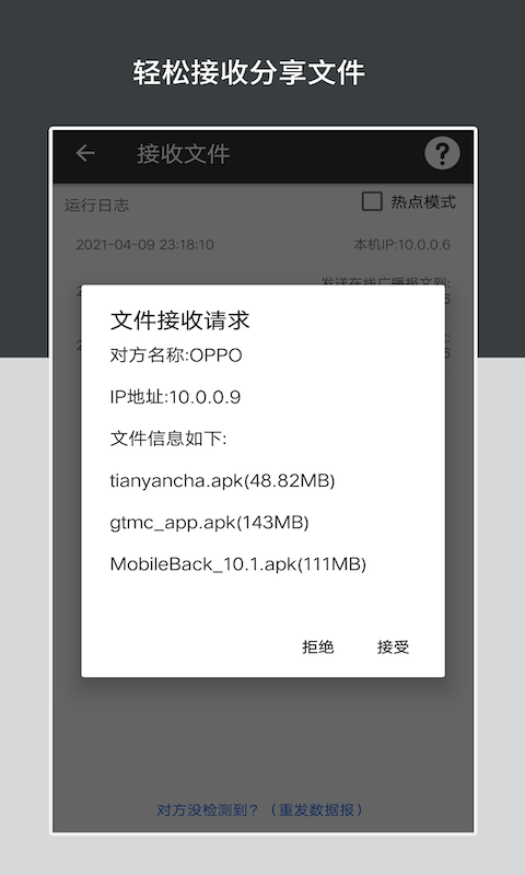 apk安装包管理软件截图2