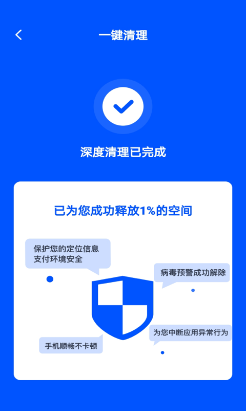 清理垃圾内存优化软件截图2