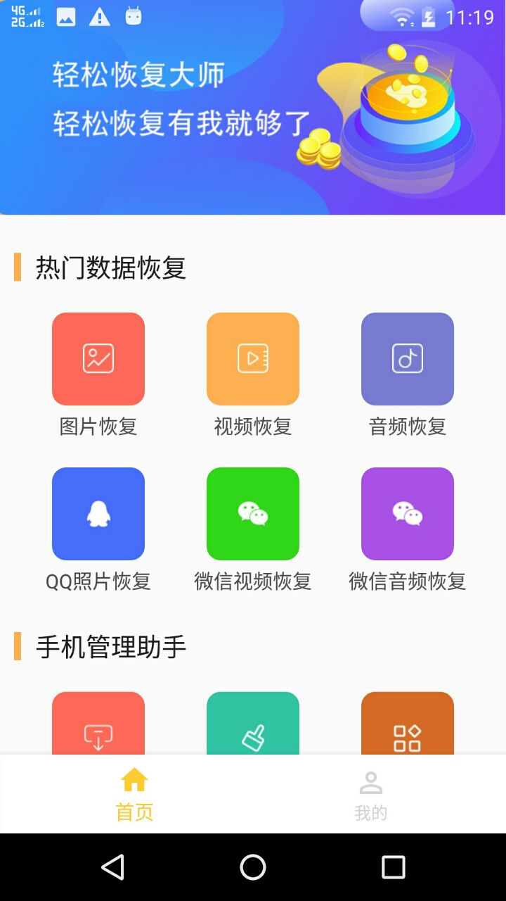 微信数据恢复大师软件截图0