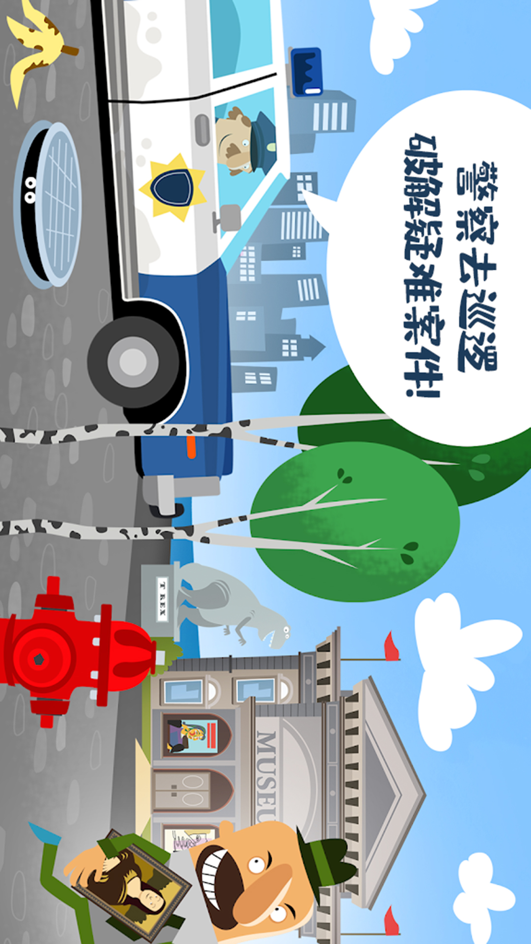 迷你校园警察模拟