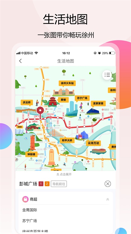 徐州地铁软件截图2