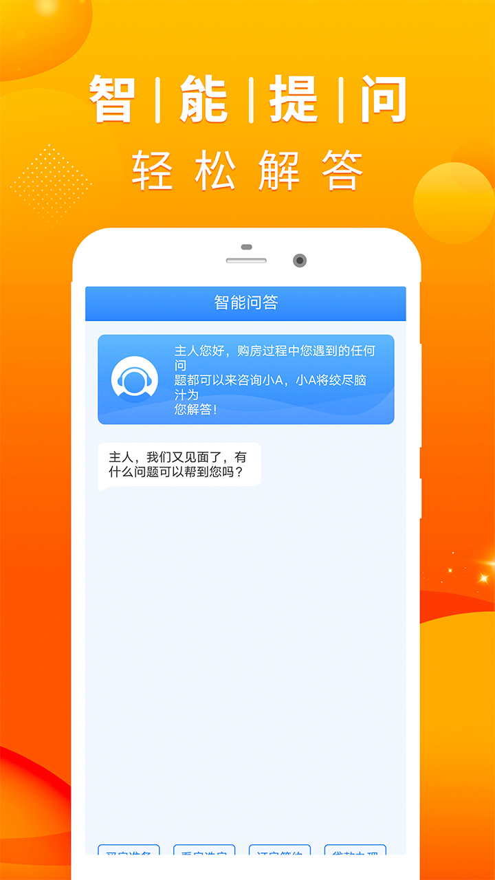 房贷计算器软件截图2