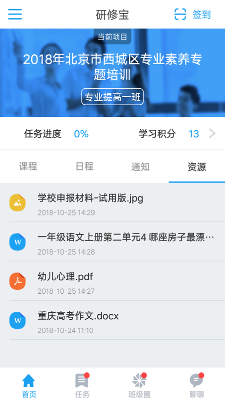 研修宝学员端软件截图3