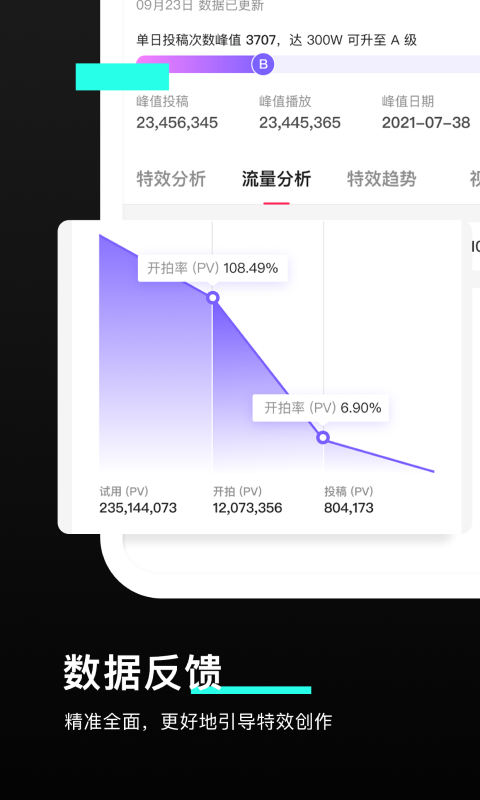 特效君软件截图2