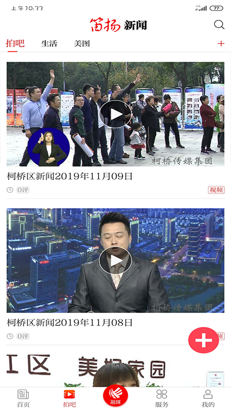 笛扬新闻软件截图1