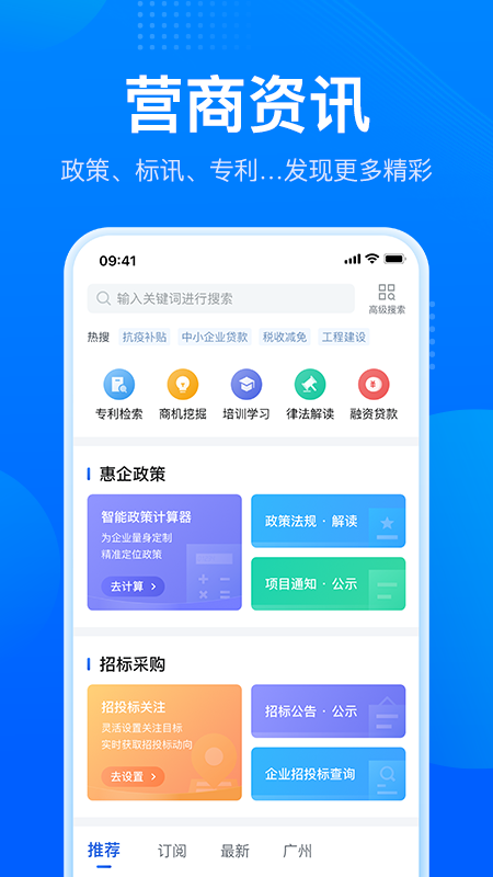 粤商通软件截图1