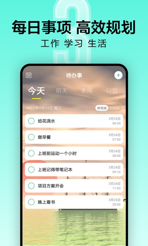 倒计时软件截图3