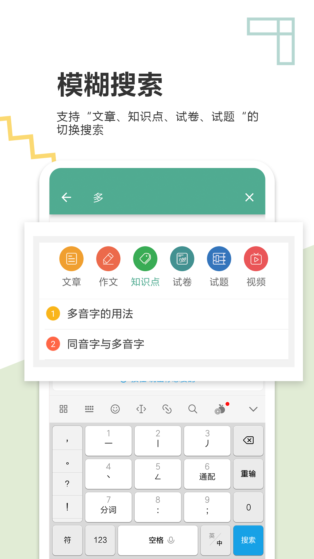 中考语文通软件截图4