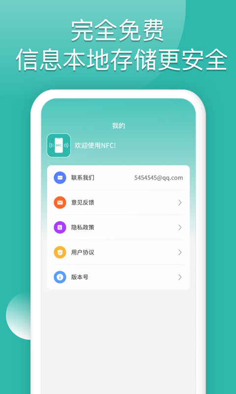 NFC软件截图3