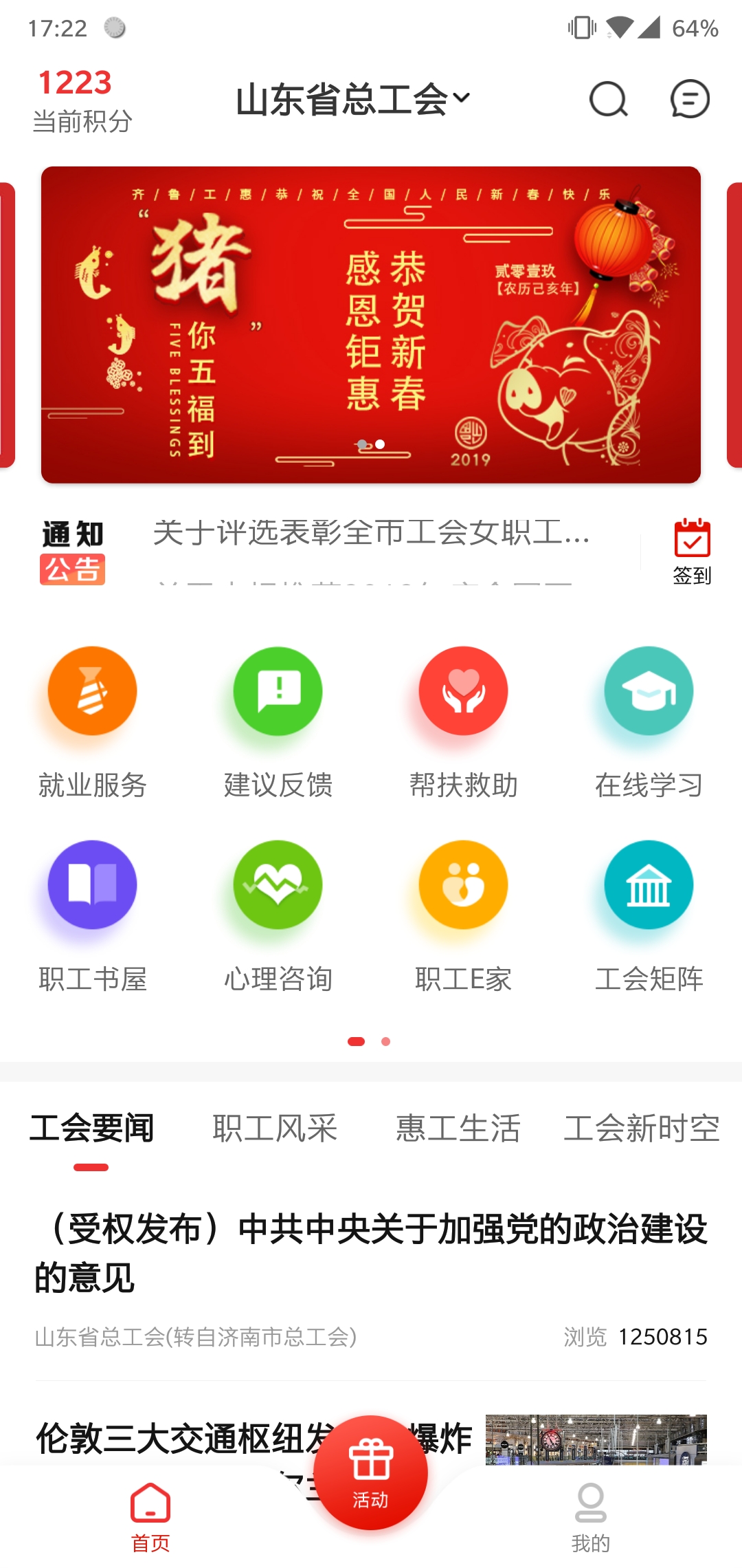 齐鲁工惠软件截图1