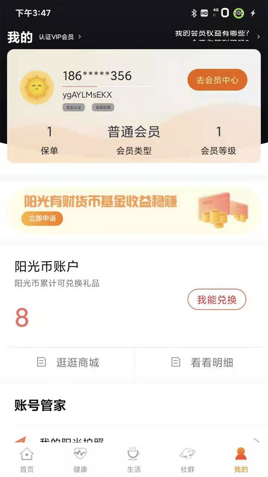 我家阳光软件截图3