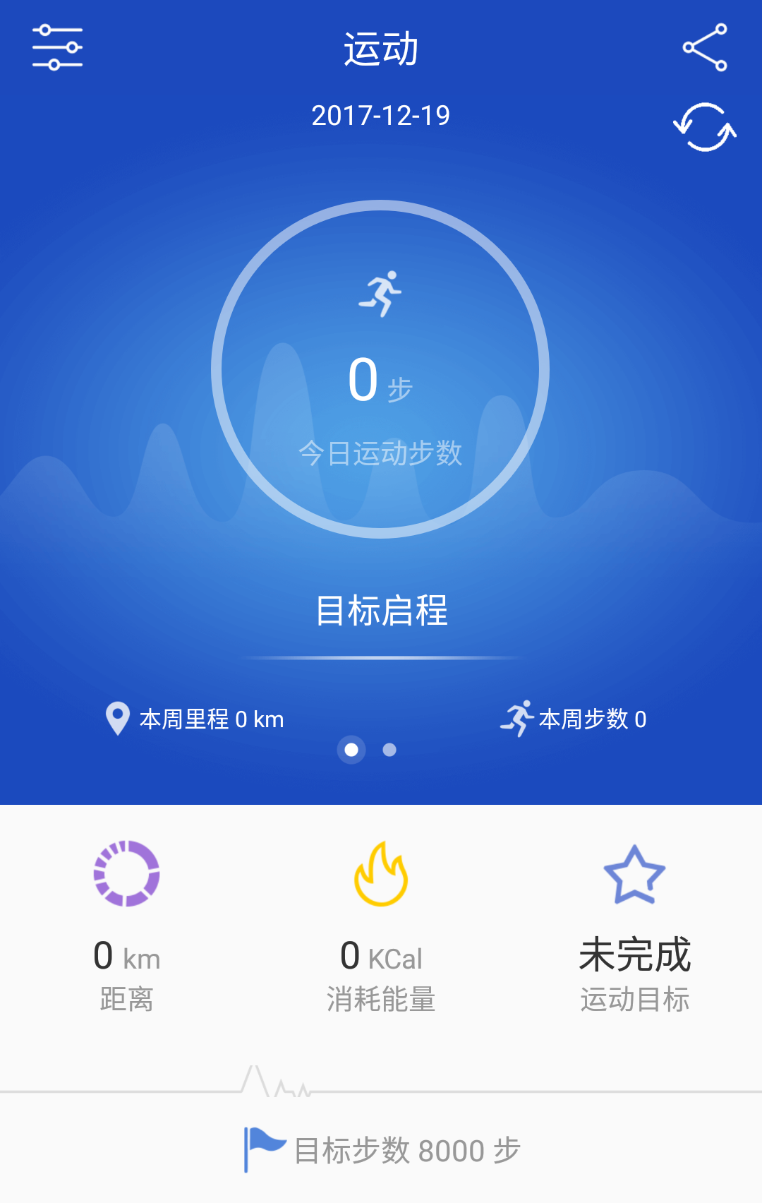 优活手环软件截图0