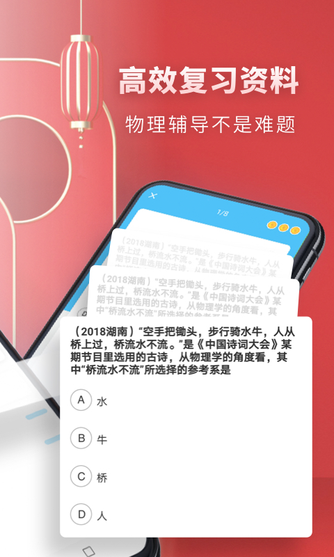 高中物理软件截图2