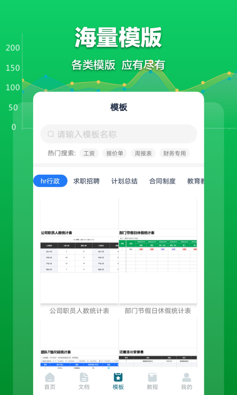 Excel表格文档软件截图1