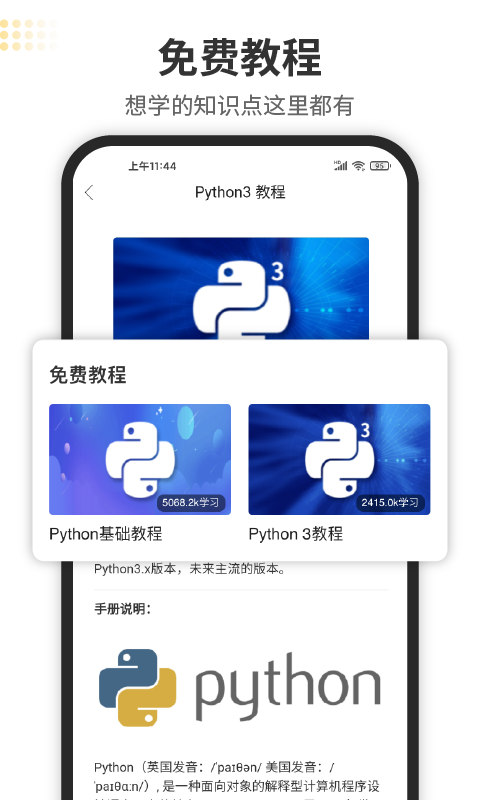 Python编程狮软件截图2