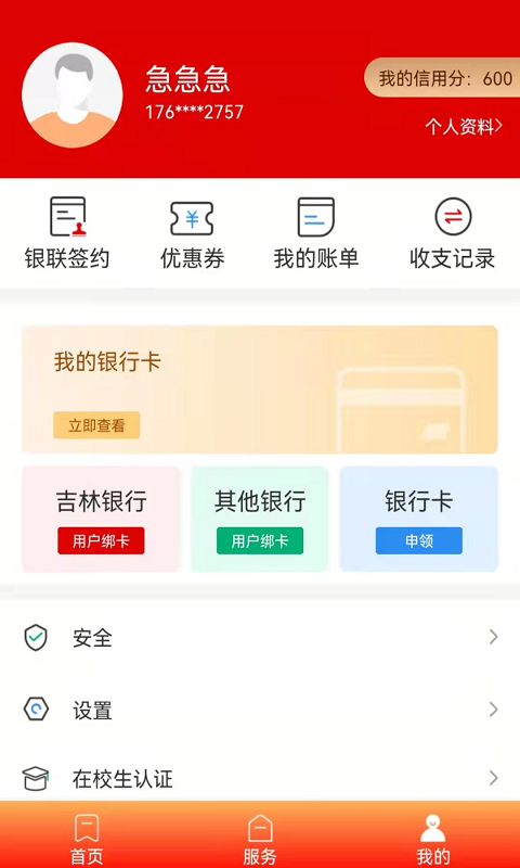 长春市民卡软件截图3