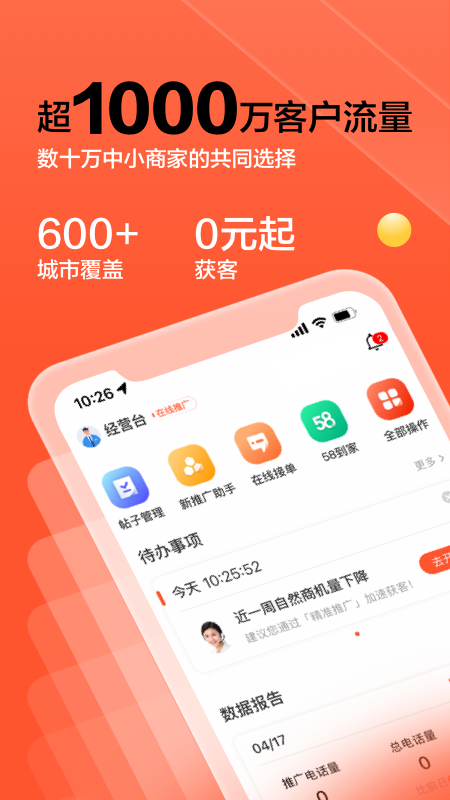 58同城商家软件截图0