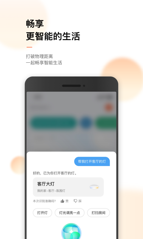 涂鸦智能软件截图3