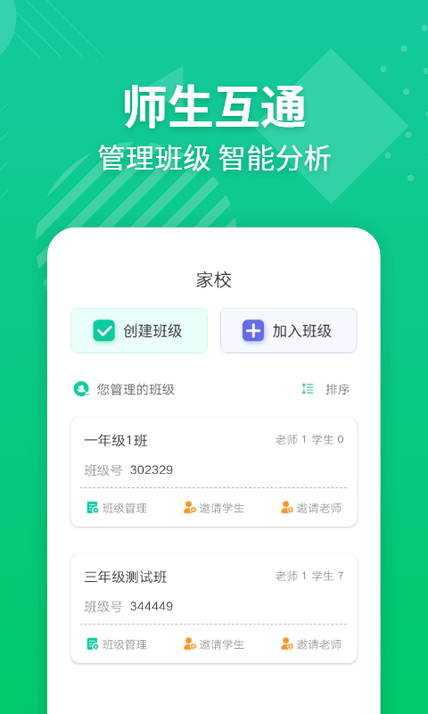 E英语宝老师软件截图1