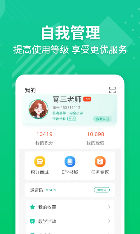 E英语宝老师软件截图3