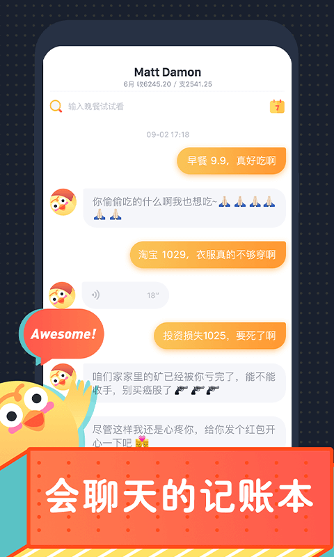 叨叨记账软件截图0