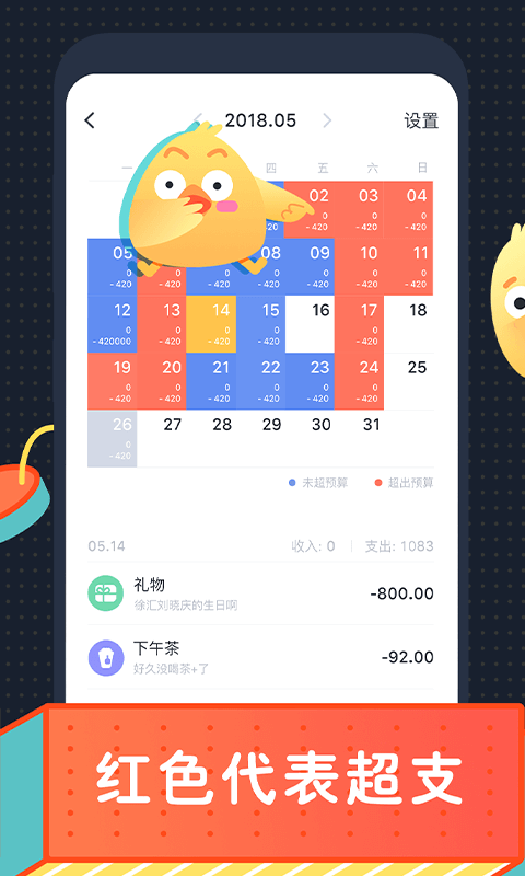 叨叨记账软件截图2