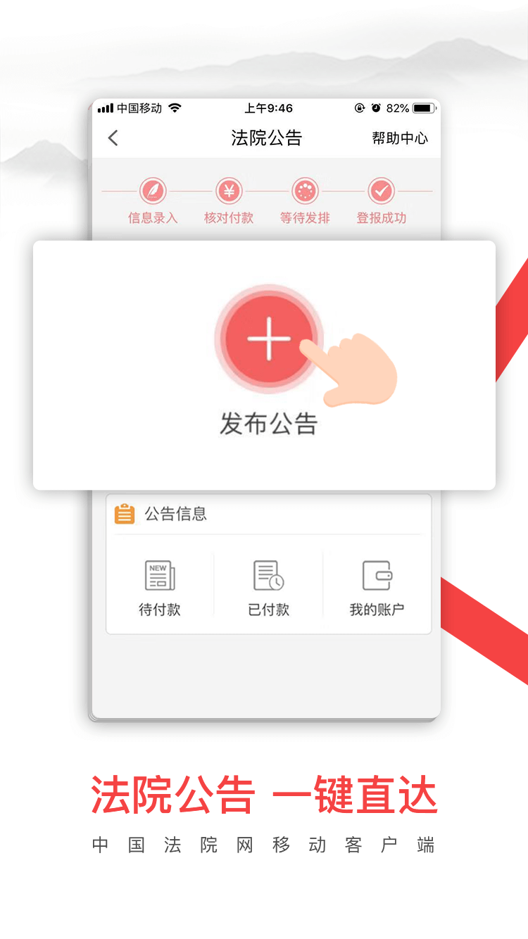 中国法院网软件截图3