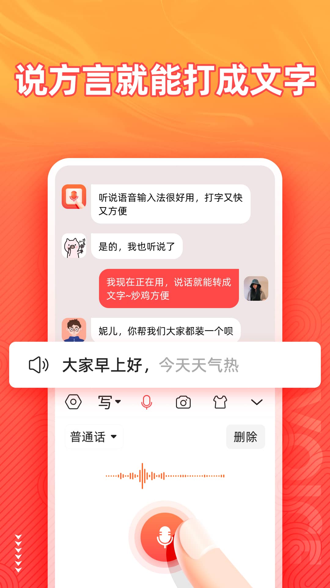 语音输入法软件截图1