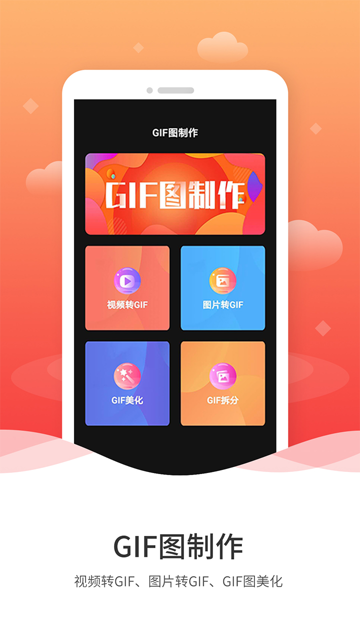 动图GIF制作软件截图0