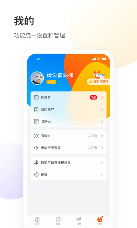 银盛小Y管家软件截图3