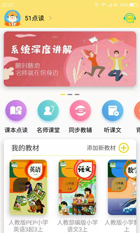 51点读软件截图0